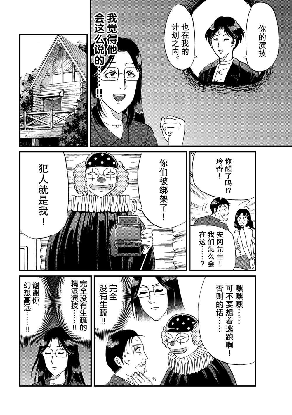 《犯人们的事件簿》漫画最新章节速水玲香绑架杀人1免费下拉式在线观看章节第【8】张图片