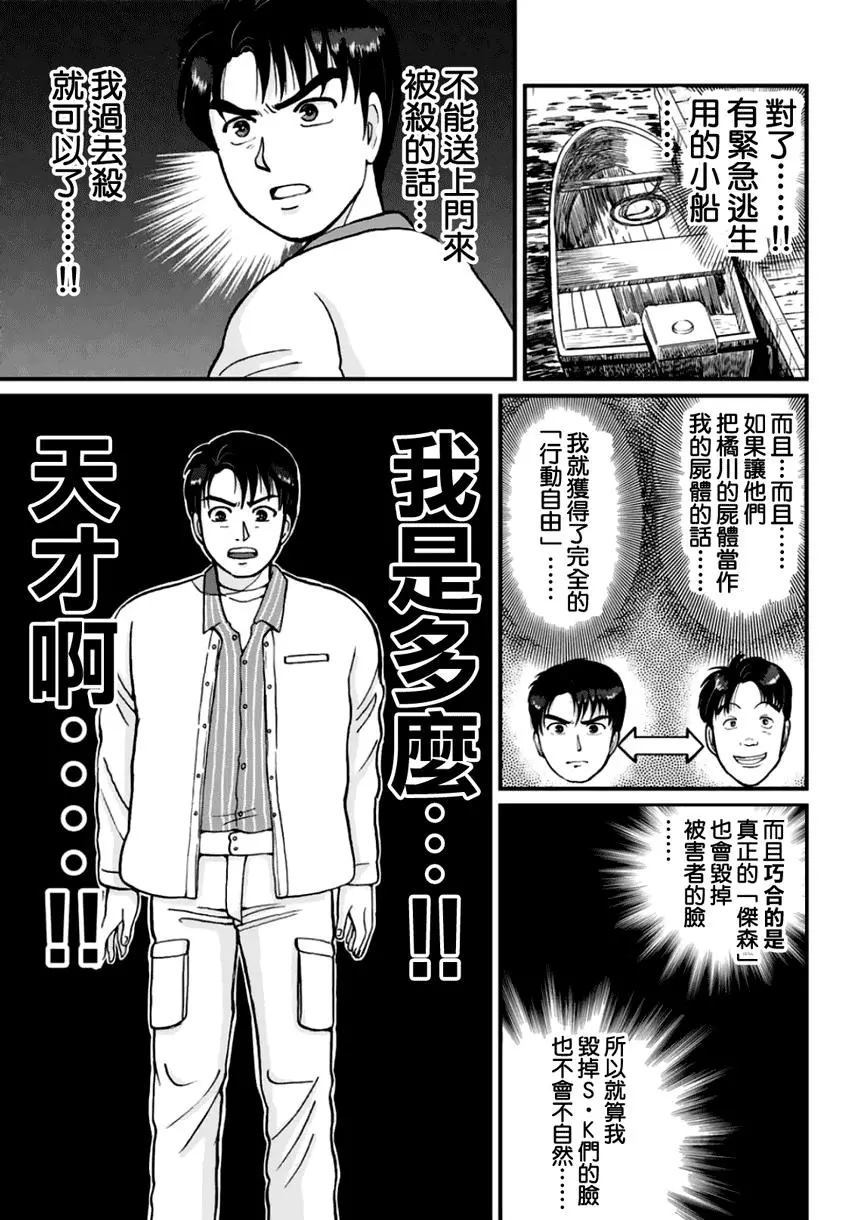 《犯人们的事件簿》漫画最新章节悲恋湖02免费下拉式在线观看章节第【3】张图片