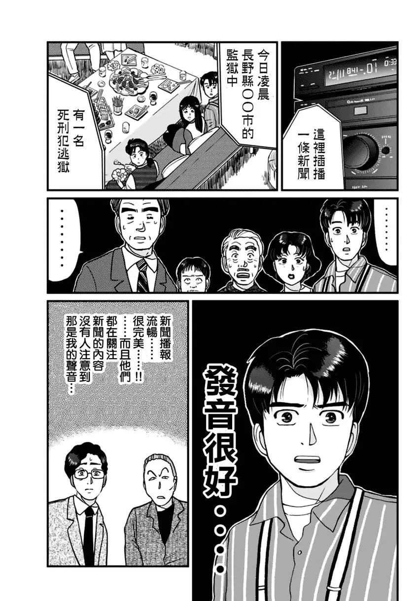 《犯人们的事件簿》漫画最新章节悲恋湖02免费下拉式在线观看章节第【5】张图片