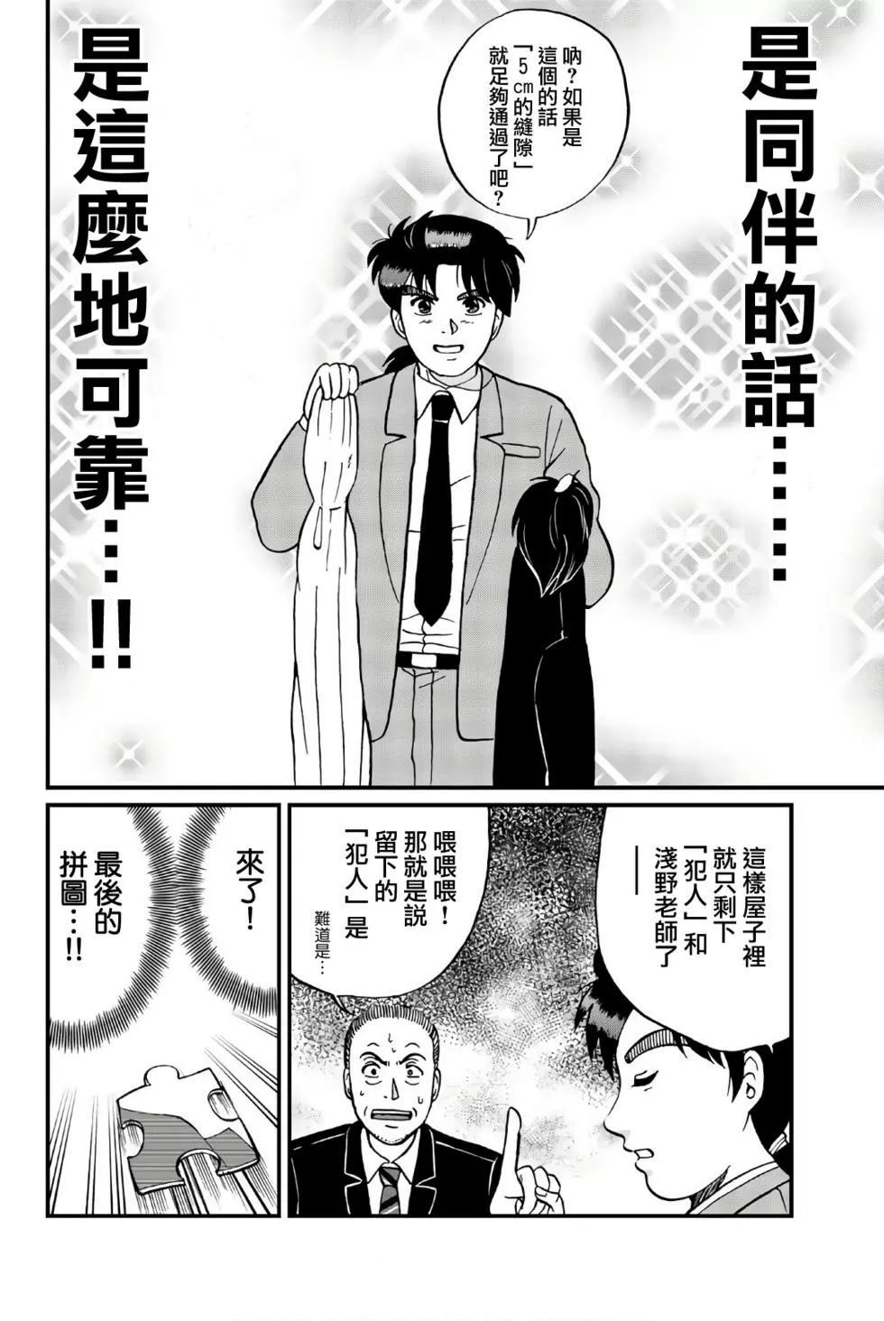 《犯人们的事件簿》漫画最新章节绞首学园杀人事件免费下拉式在线观看章节第【30】张图片