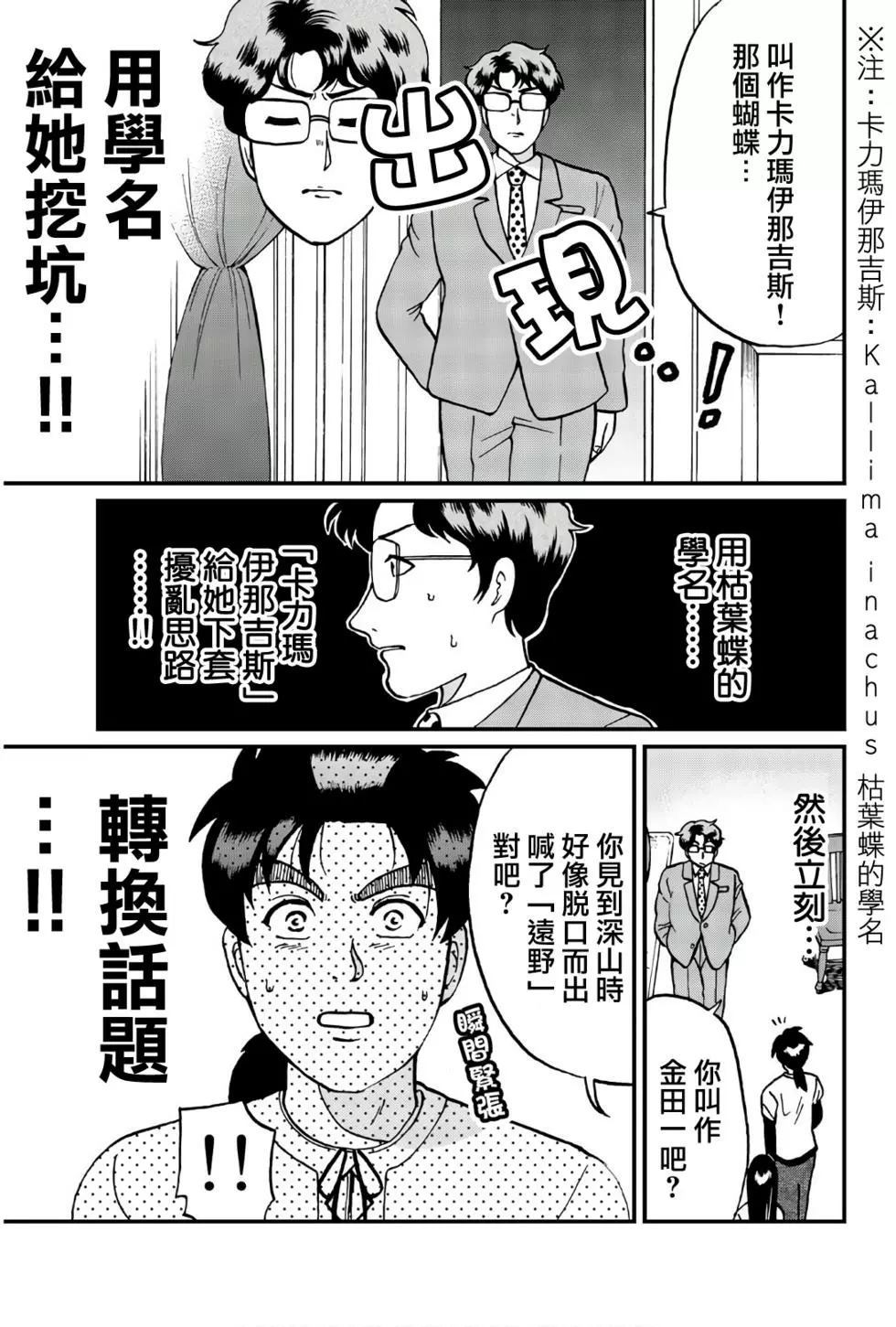 《犯人们的事件簿》漫画最新章节黑死蝶杀人事件免费下拉式在线观看章节第【19】张图片