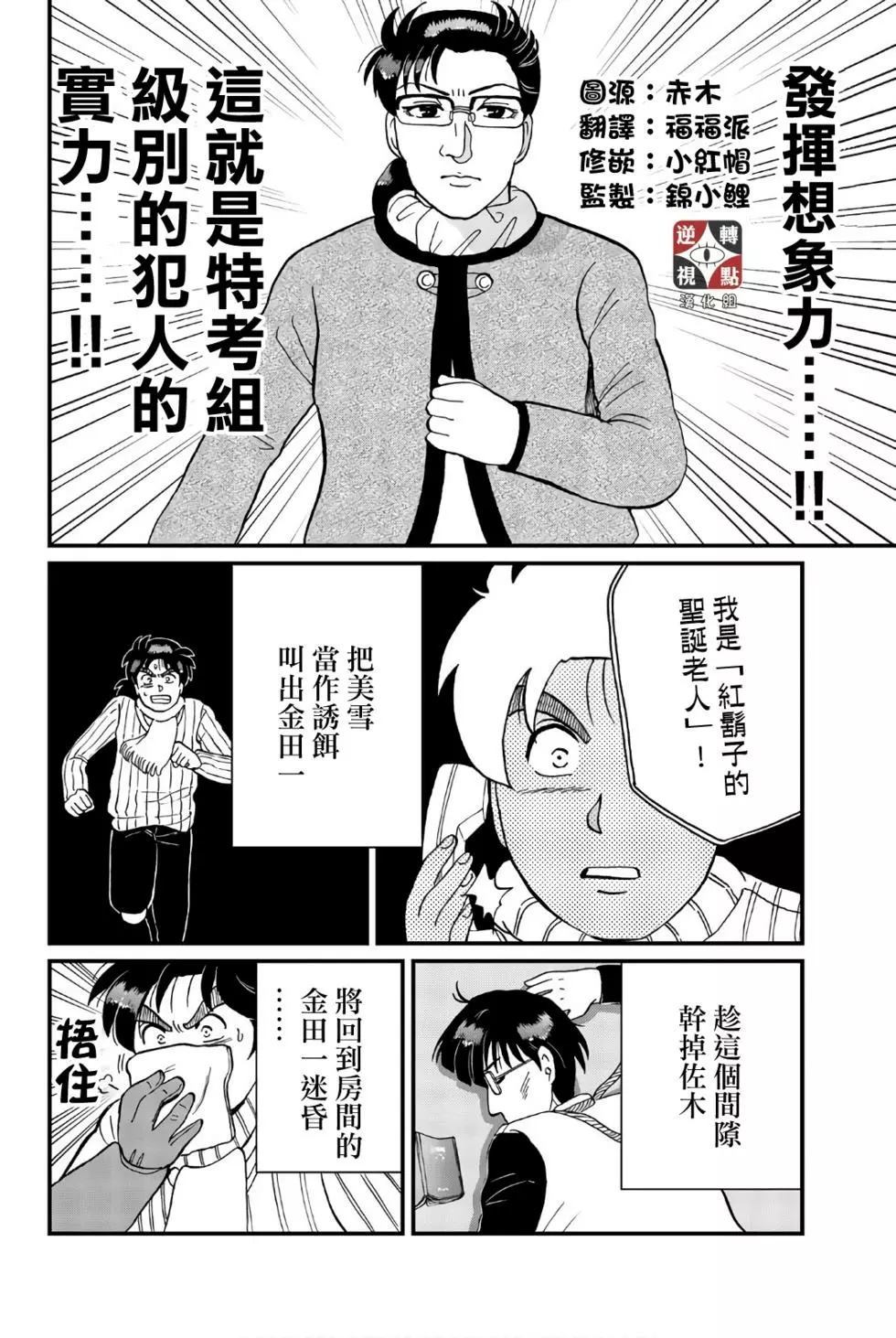 《犯人们的事件簿》漫画最新章节异人馆旅馆杀人事件免费下拉式在线观看章节第【22】张图片