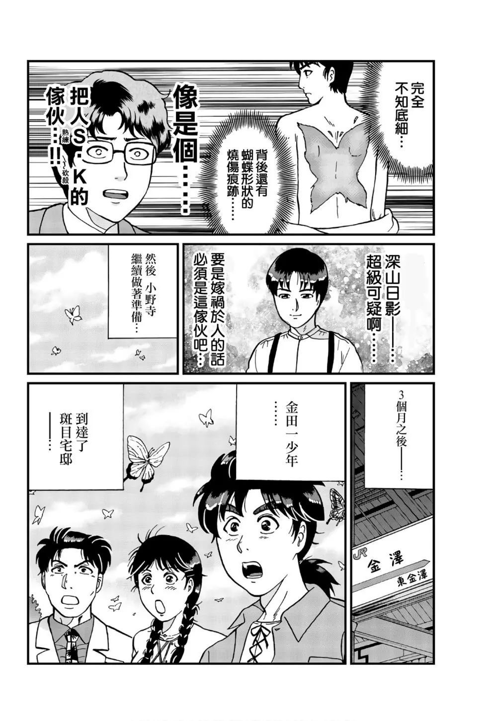 《犯人们的事件簿》漫画最新章节黑死蝶杀人事件免费下拉式在线观看章节第【10】张图片