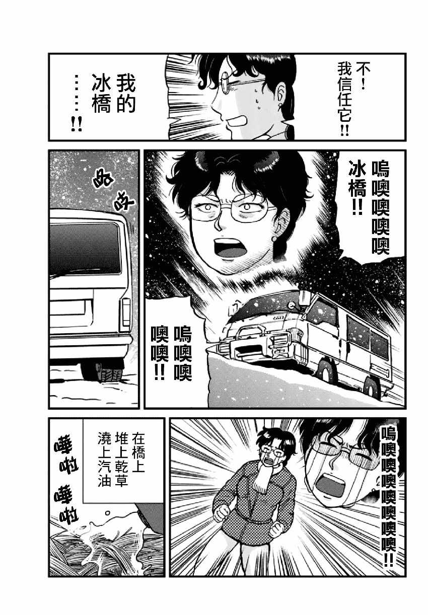 《犯人们的事件簿》漫画最新章节雪夜叉02免费下拉式在线观看章节第【3】张图片