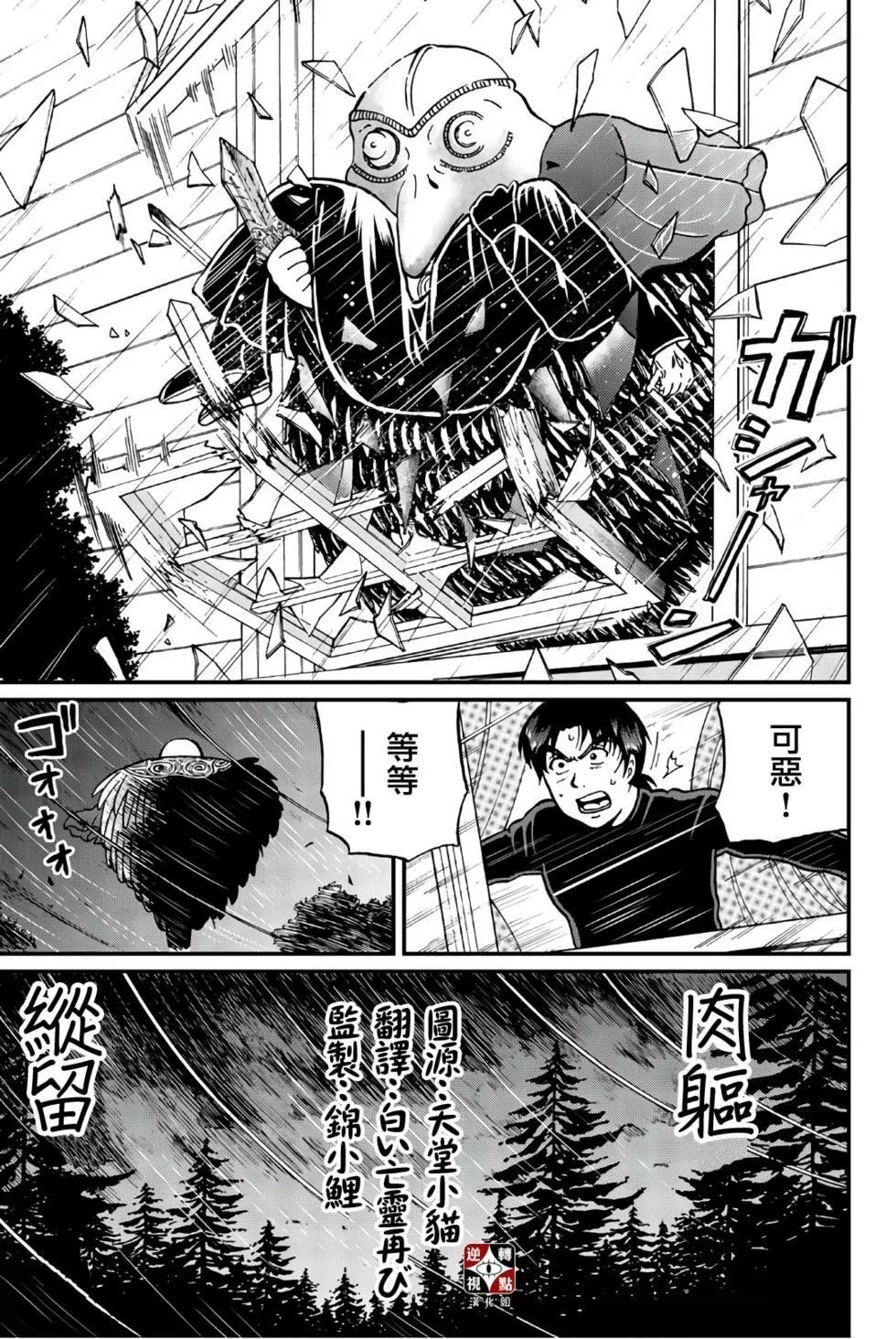 《犯人们的事件簿》漫画最新章节魔神遗迹杀人事件免费下拉式在线观看章节第【40】张图片