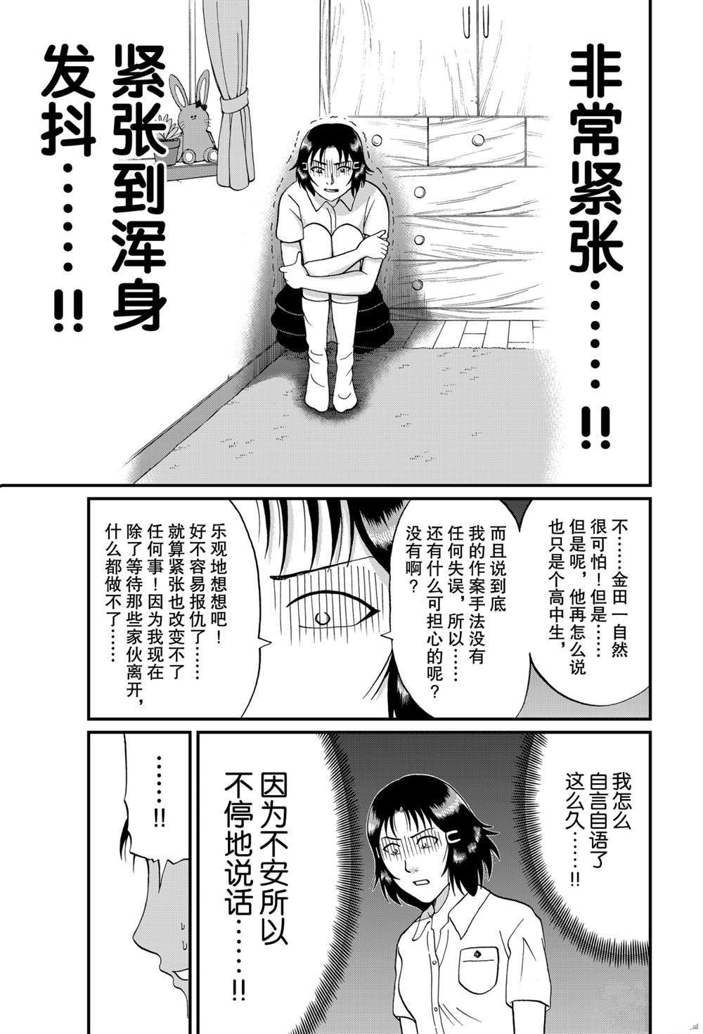 《犯人们的事件簿》漫画最新章节银幕杀人鬼4免费下拉式在线观看章节第【3】张图片