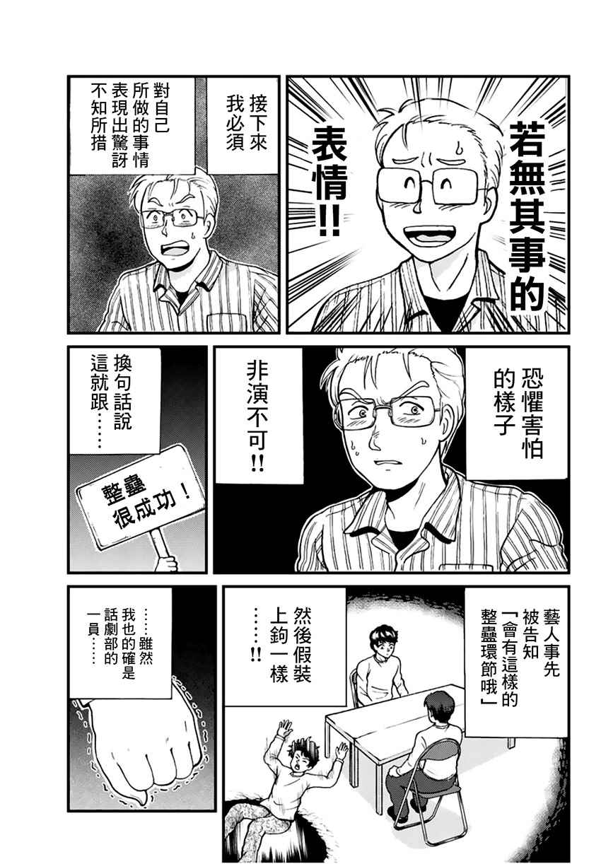 《犯人们的事件簿》漫画最新章节歌剧院事件02免费下拉式在线观看章节第【2】张图片