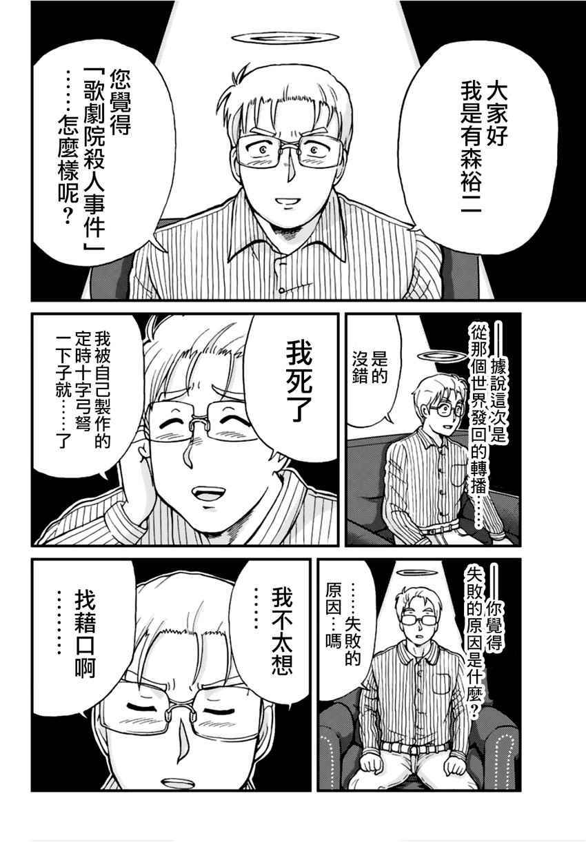 《犯人们的事件簿》漫画最新章节歌剧院事件04免费下拉式在线观看章节第【8】张图片