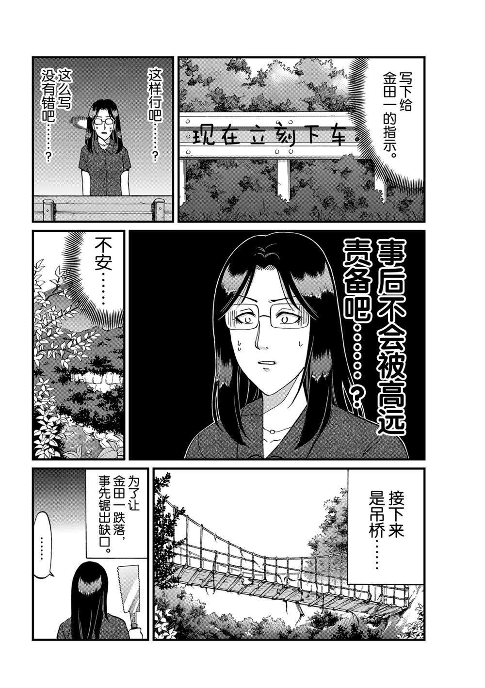 《犯人们的事件簿》漫画最新章节速水玲香绑架杀人2免费下拉式在线观看章节第【6】张图片