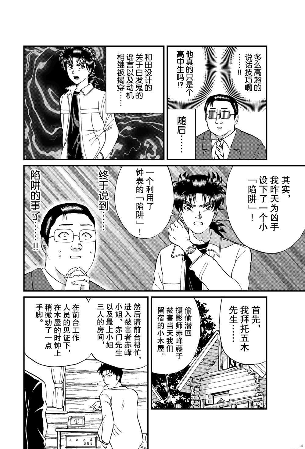 《犯人们的事件簿》漫画最新章节天草财宝传说杀人4免费下拉式在线观看章节第【4】张图片