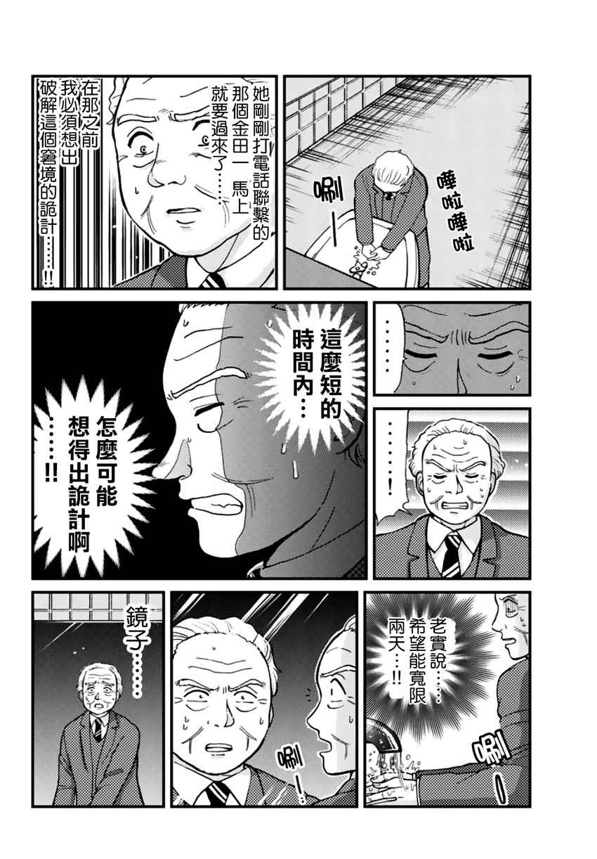 《犯人们的事件簿》漫画最新章节学园七不思议事件01免费下拉式在线观看章节第【4】张图片