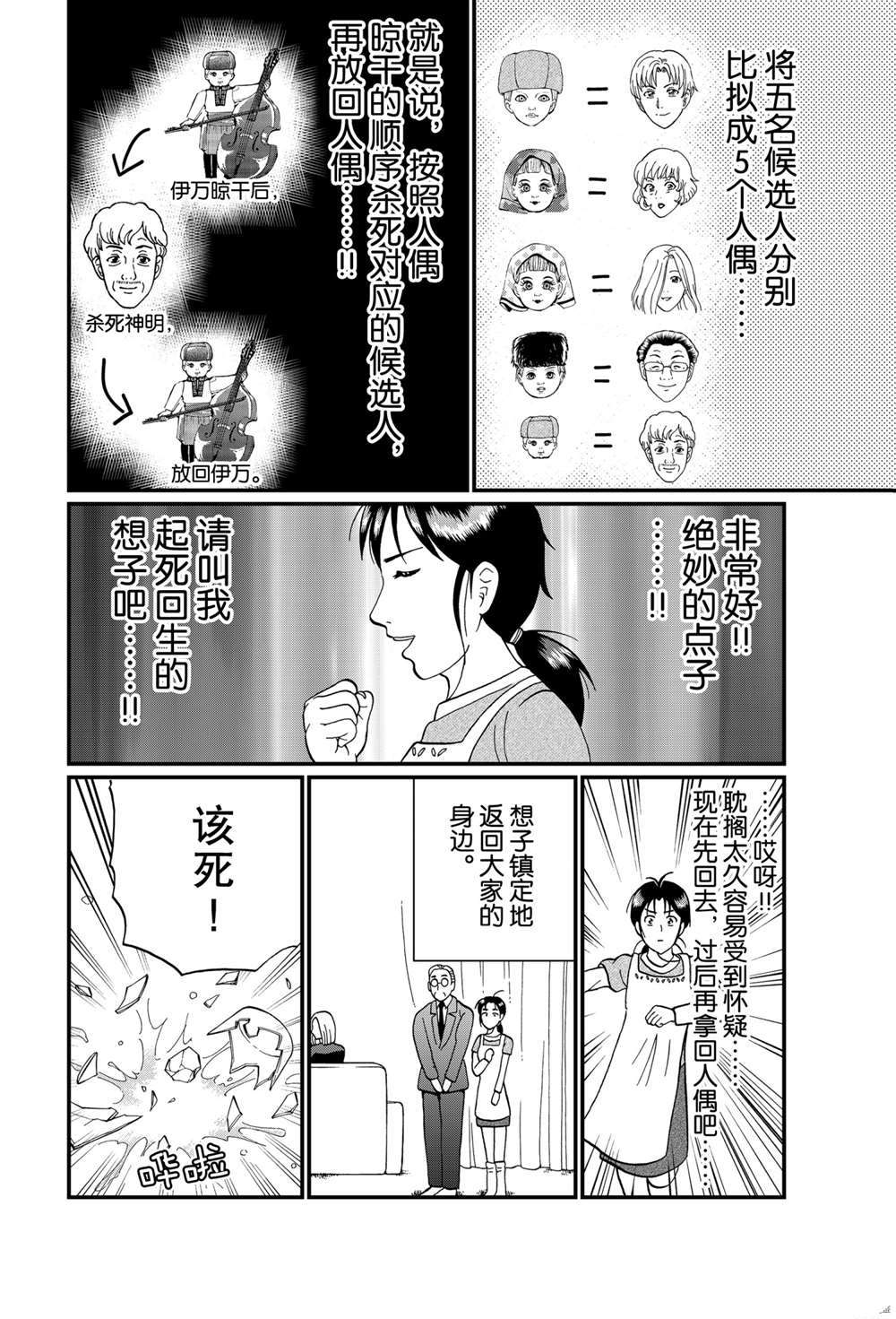 《犯人们的事件簿》漫画最新章节露西亚人偶杀人2免费下拉式在线观看章节第【4】张图片