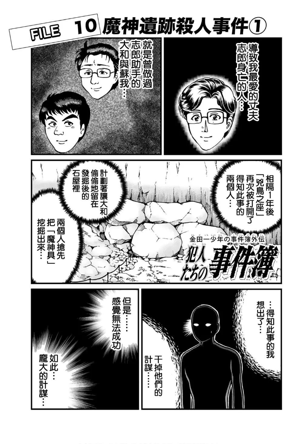 《犯人们的事件簿》漫画最新章节魔神遗迹杀人事件免费下拉式在线观看章节第【2】张图片