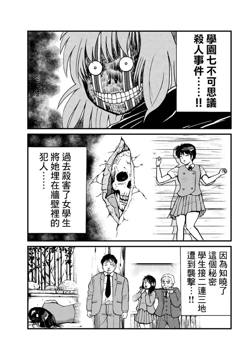 《犯人们的事件簿》漫画最新章节学园七不思议事件01免费下拉式在线观看章节第【3】张图片