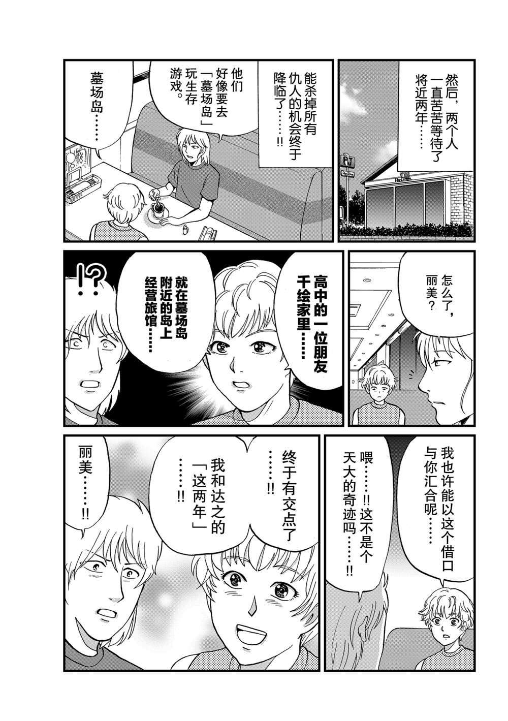 《犯人们的事件簿》漫画最新章节墓场岛杀人1免费下拉式在线观看章节第【7】张图片