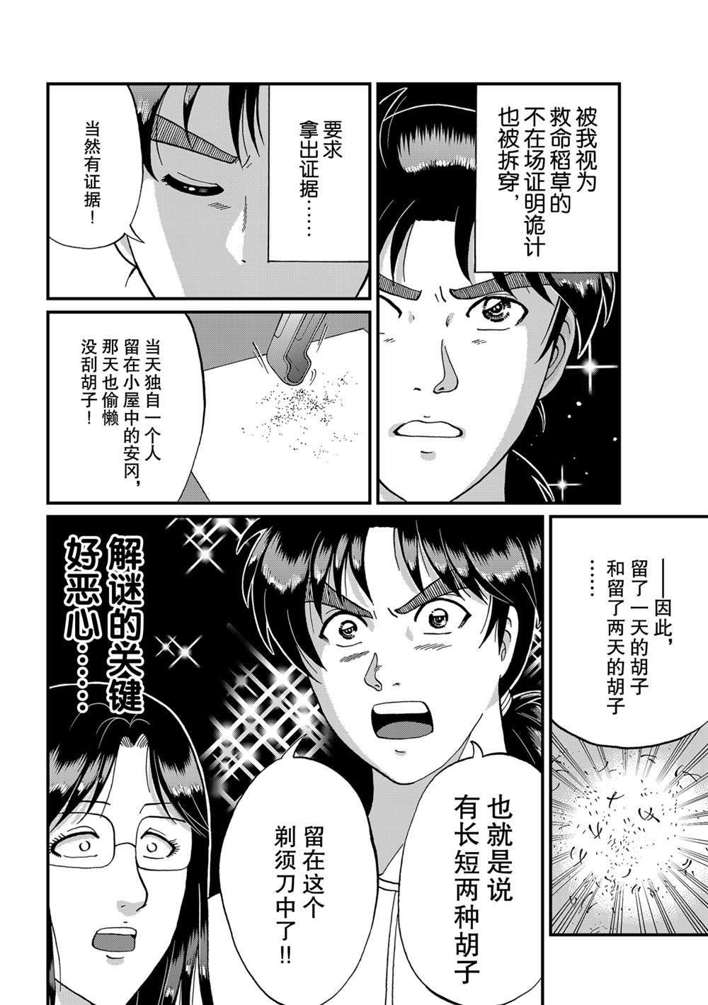 《犯人们的事件簿》漫画最新章节速水玲香绑架杀人3免费下拉式在线观看章节第【6】张图片