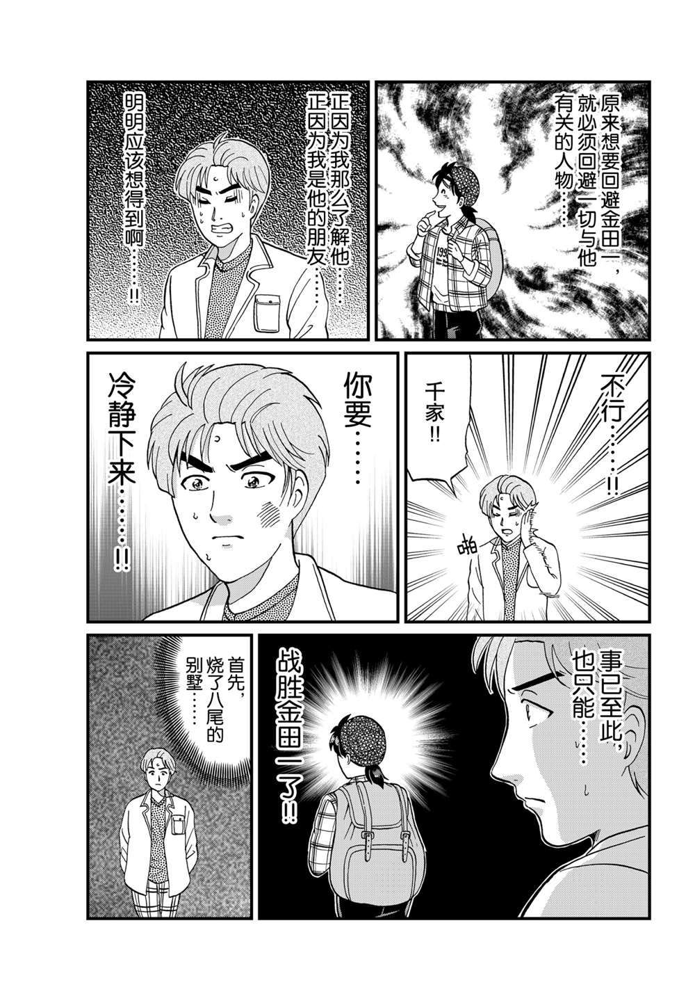 《犯人们的事件簿》漫画最新章节魔犬森林杀人2免费下拉式在线观看章节第【3】张图片