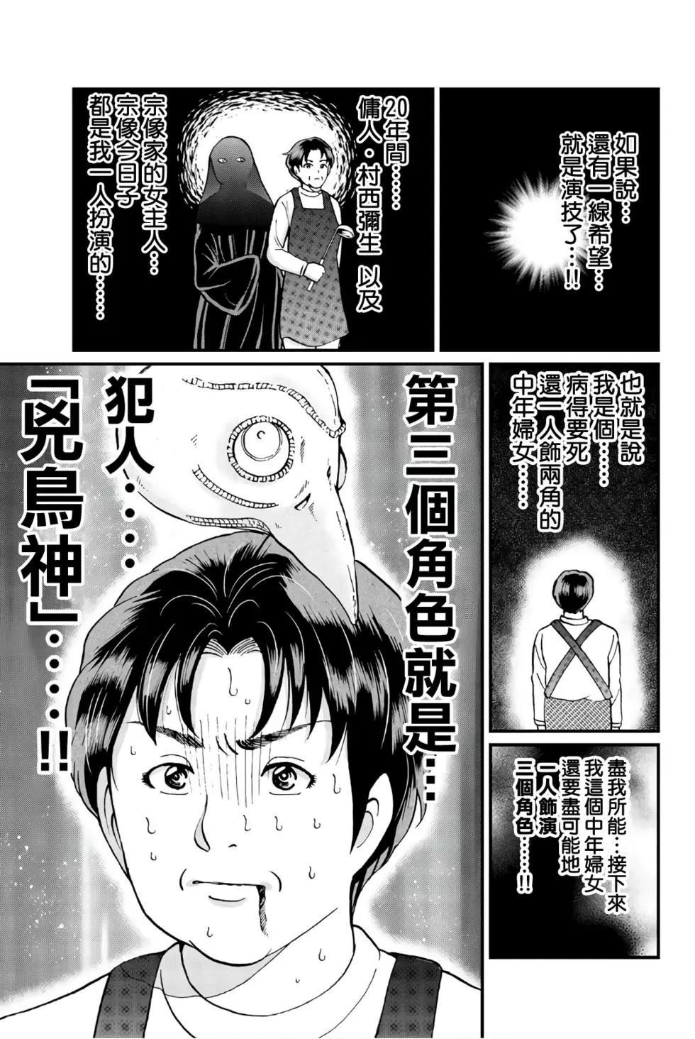 《犯人们的事件簿》漫画最新章节魔神遗迹杀人事件免费下拉式在线观看章节第【4】张图片