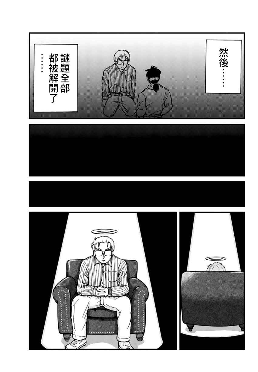 《犯人们的事件簿》漫画最新章节歌剧院事件04免费下拉式在线观看章节第【7】张图片