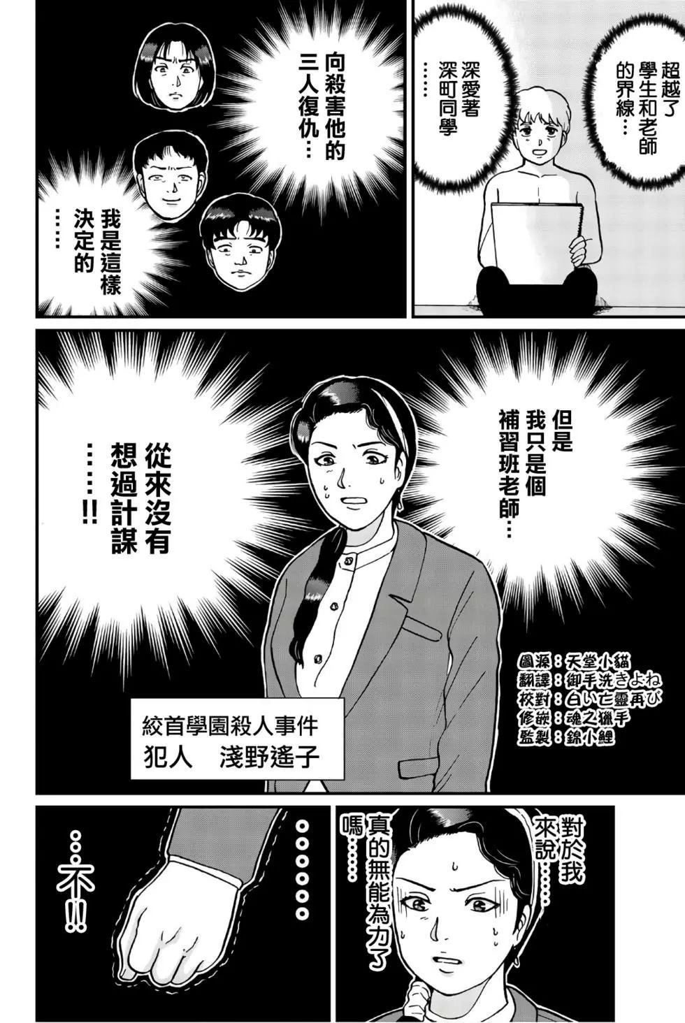 《犯人们的事件簿》漫画最新章节绞首学园杀人事件免费下拉式在线观看章节第【3】张图片