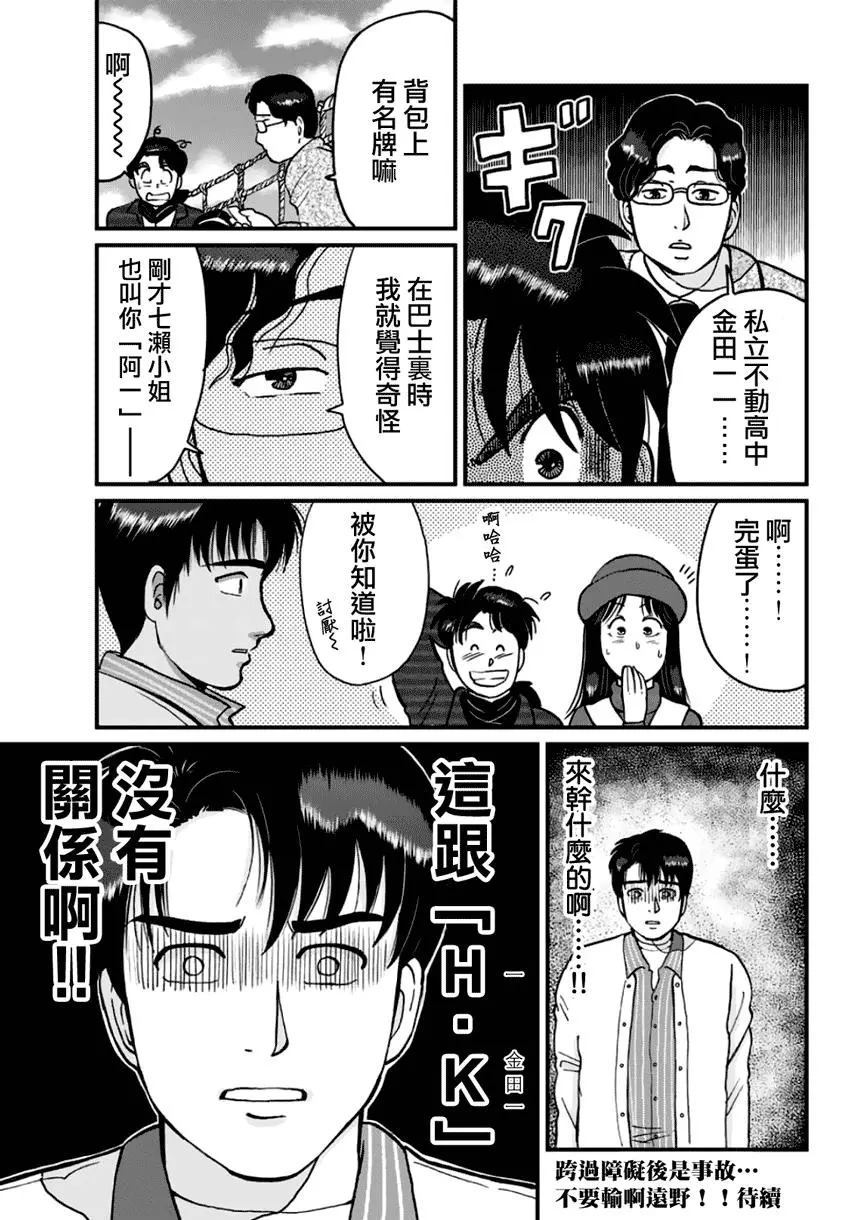 《犯人们的事件簿》漫画最新章节悲恋湖01免费下拉式在线观看章节第【12】张图片