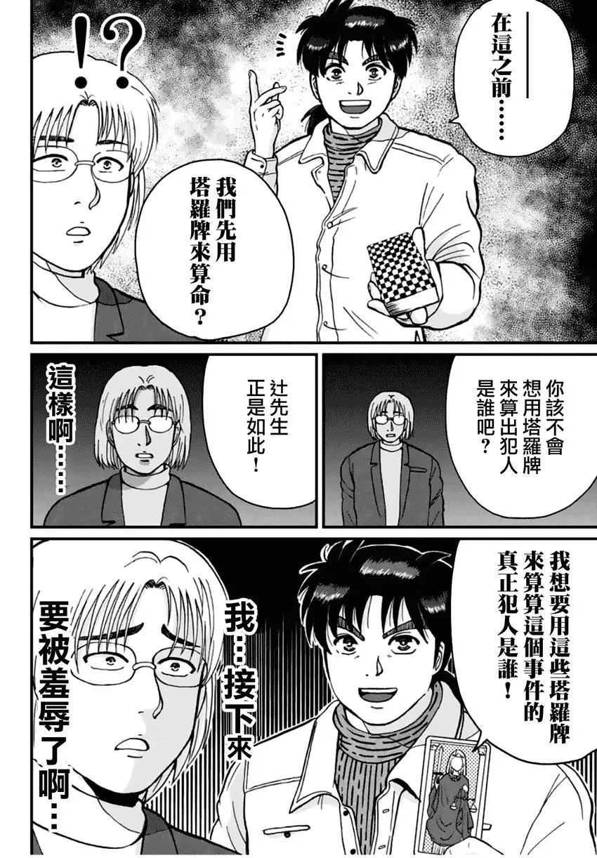 《犯人们的事件簿》漫画最新章节塔罗山庄04免费下拉式在线观看章节第【4】张图片