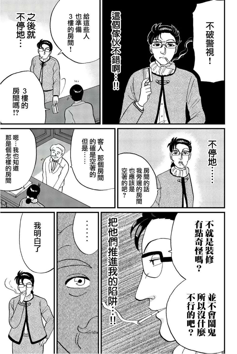 《犯人们的事件簿》漫画最新章节异人馆旅馆杀人事件免费下拉式在线观看章节第【10】张图片