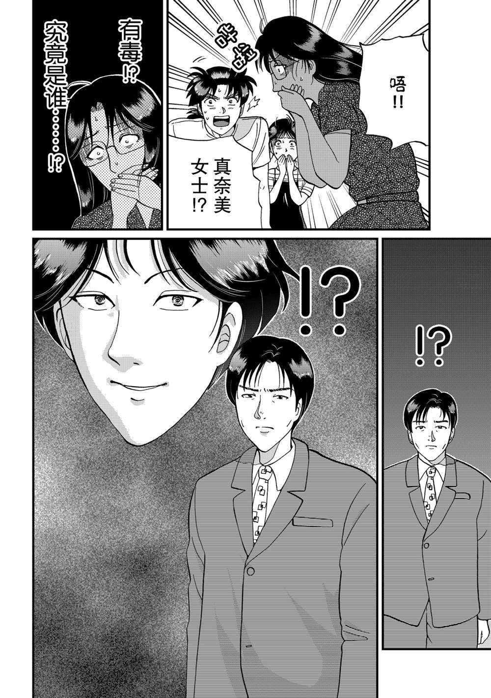 《犯人们的事件簿》漫画最新章节速水玲香绑架杀人3免费下拉式在线观看章节第【8】张图片