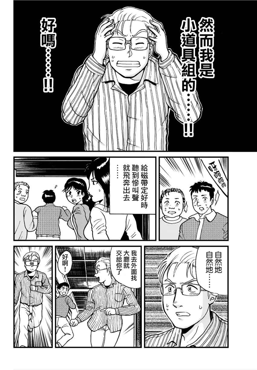 《犯人们的事件簿》漫画最新章节歌剧院事件02免费下拉式在线观看章节第【4】张图片