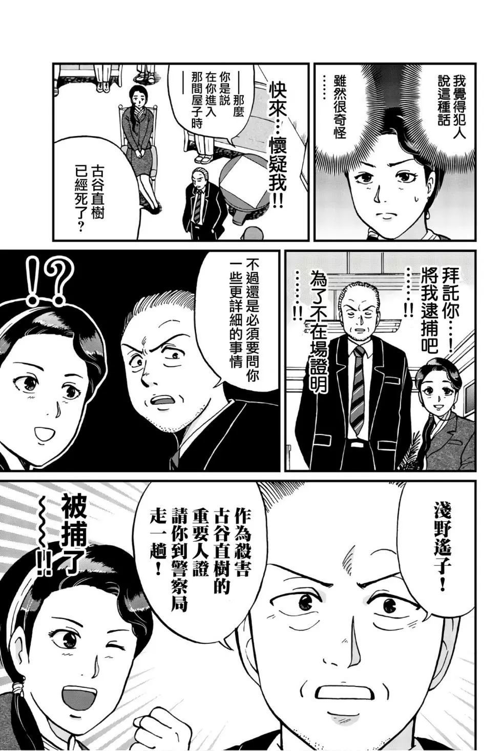 《犯人们的事件簿》漫画最新章节绞首学园杀人事件免费下拉式在线观看章节第【15】张图片