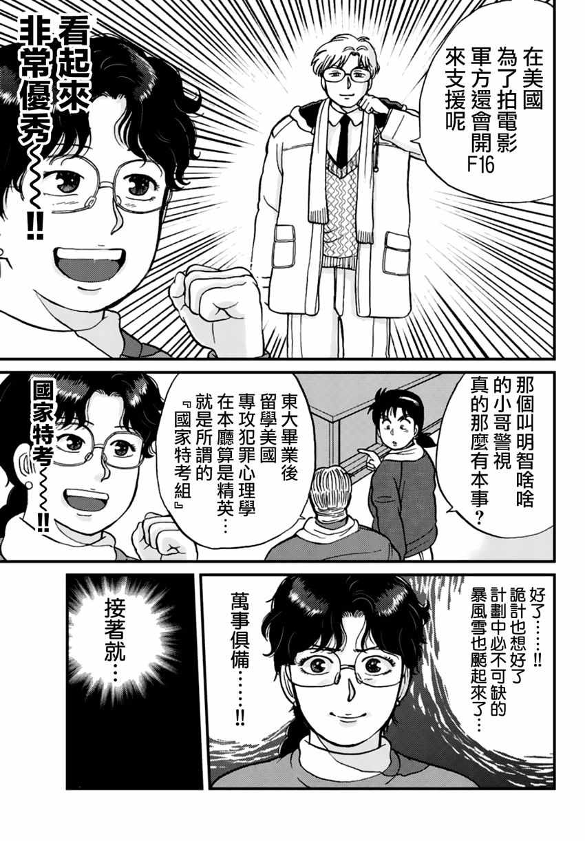 《犯人们的事件簿》漫画最新章节雪夜叉01免费下拉式在线观看章节第【6】张图片