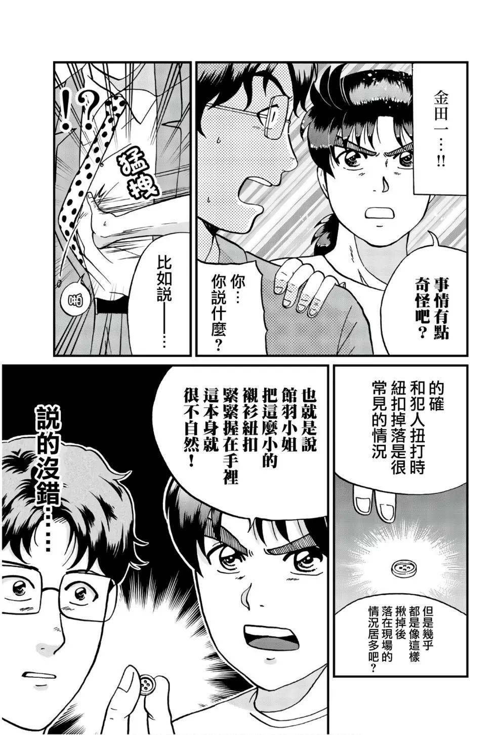 《犯人们的事件簿》漫画最新章节黑死蝶杀人事件免费下拉式在线观看章节第【24】张图片