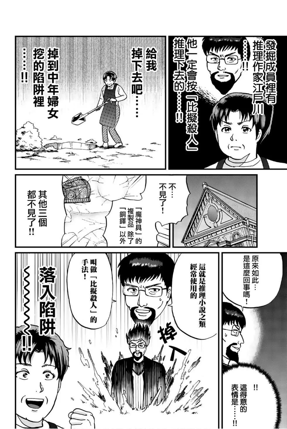 《犯人们的事件簿》漫画最新章节魔神遗迹杀人事件免费下拉式在线观看章节第【23】张图片