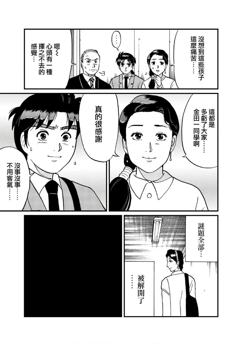 《犯人们的事件簿》漫画最新章节绞首学园杀人事件免费下拉式在线观看章节第【33】张图片