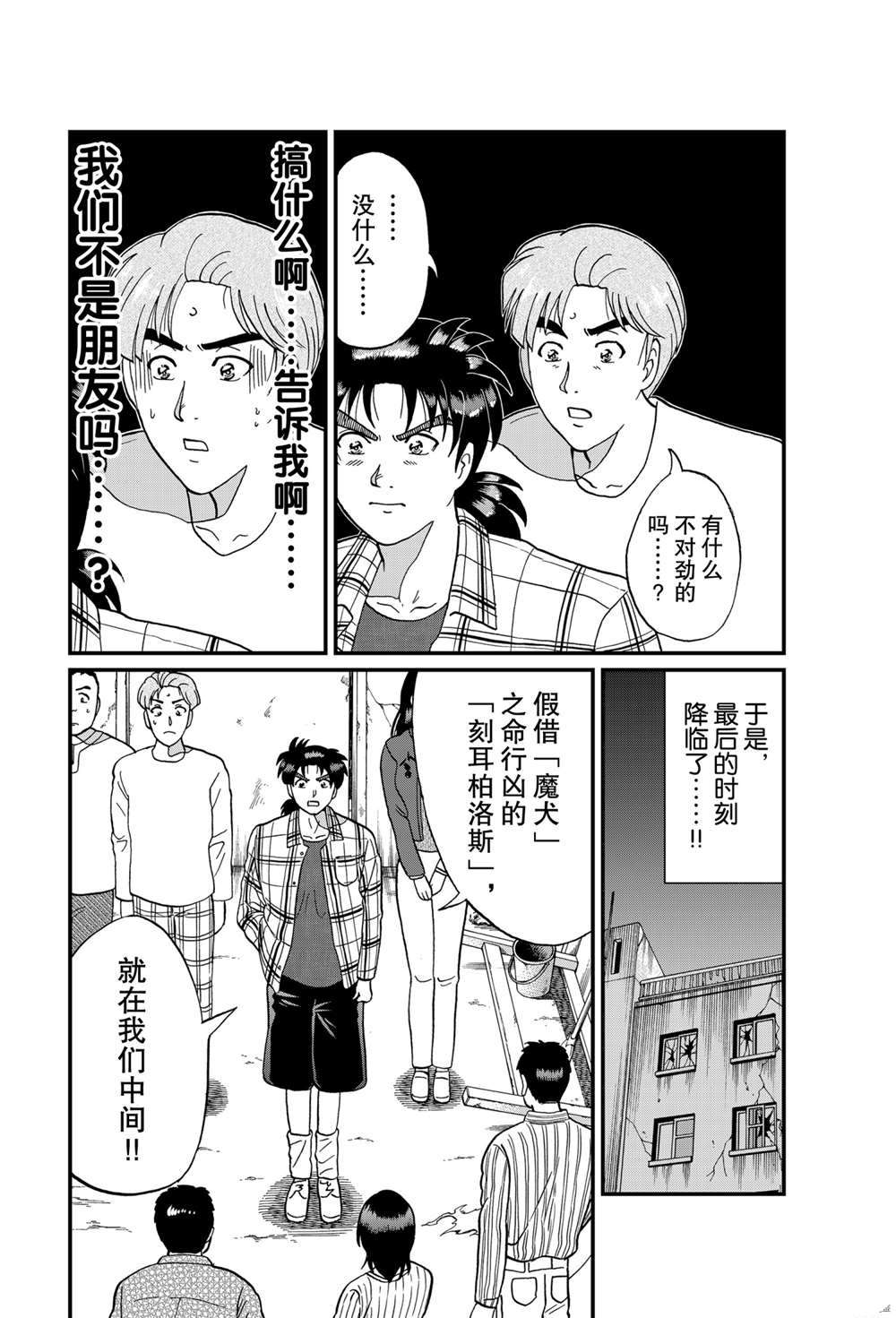 《犯人们的事件簿》漫画最新章节魔犬森林杀人4免费下拉式在线观看章节第【2】张图片