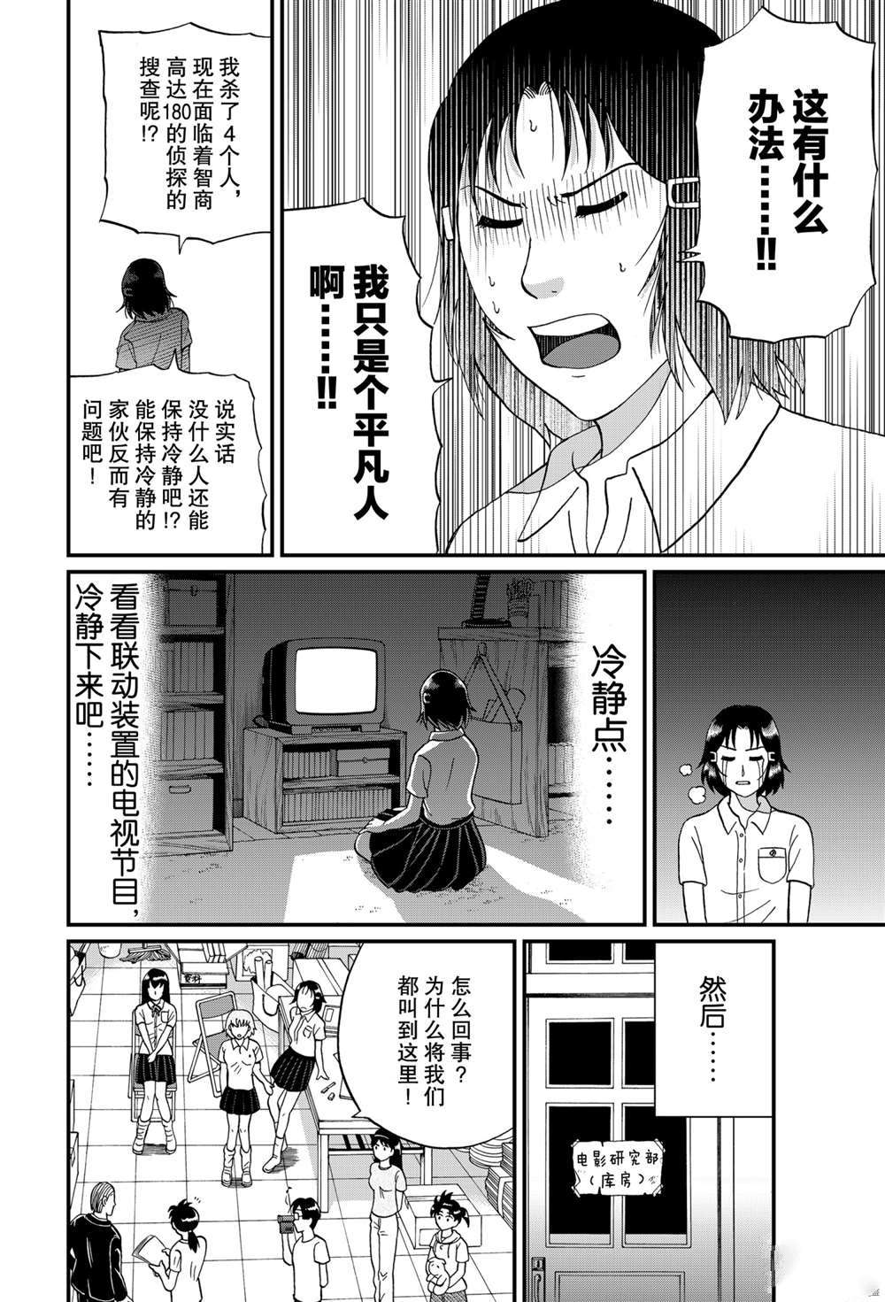 《犯人们的事件簿》漫画最新章节银幕杀人鬼4免费下拉式在线观看章节第【4】张图片