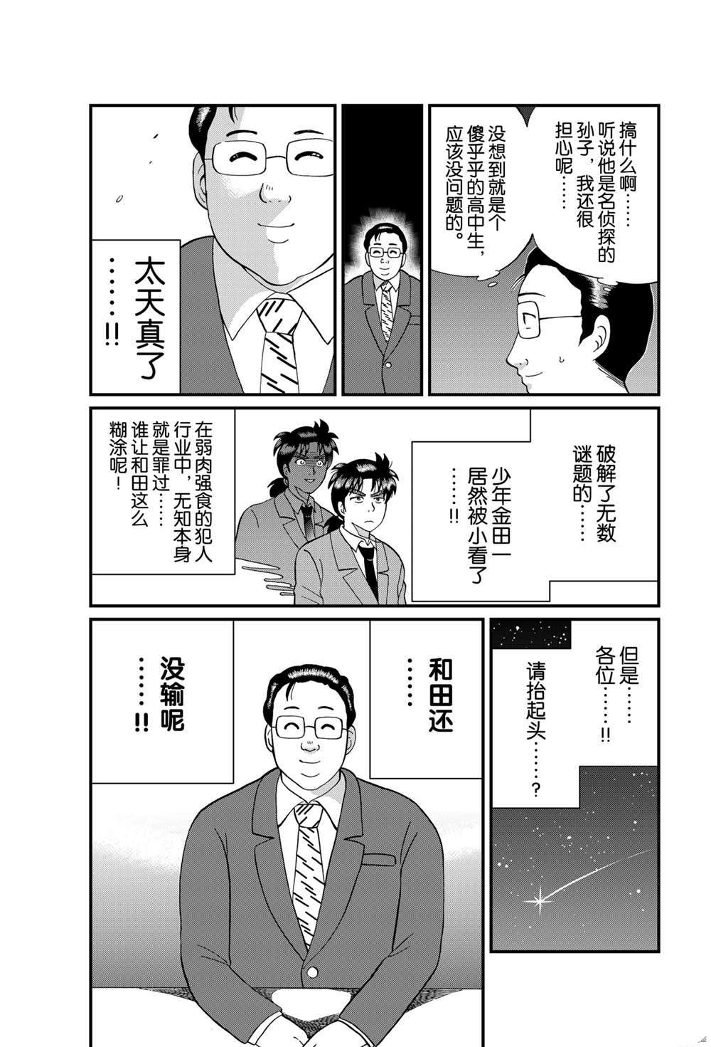 《犯人们的事件簿》漫画最新章节天草财宝传说杀人1免费下拉式在线观看章节第【7】张图片