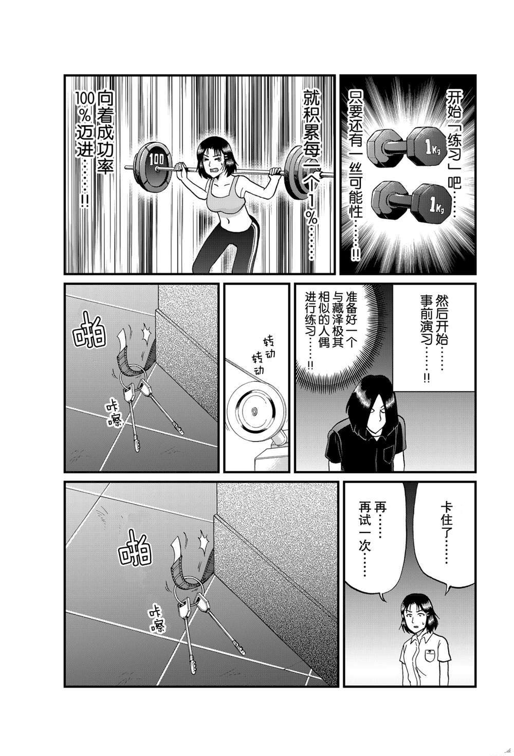 《犯人们的事件簿》漫画最新章节银幕杀人鬼1免费下拉式在线观看章节第【5】张图片