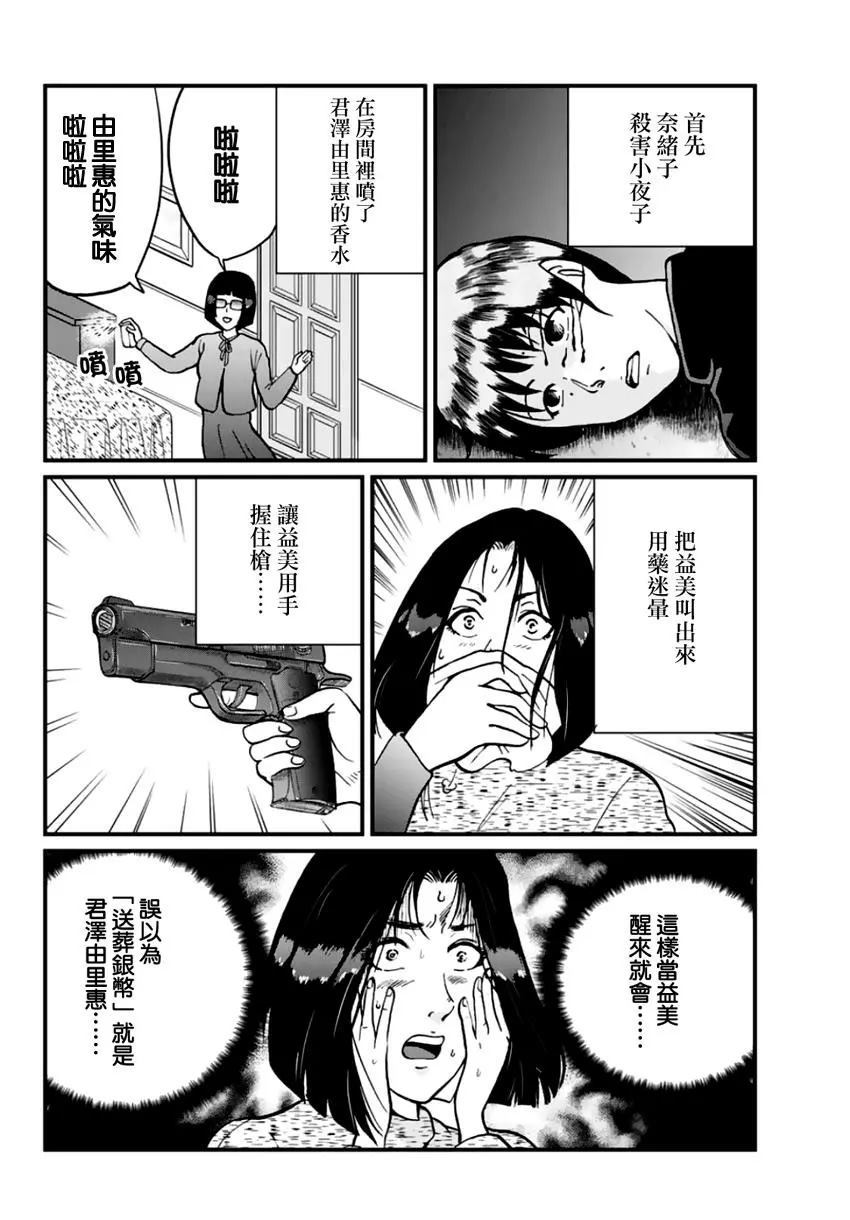 《犯人们的事件簿》漫画最新章节法兰西银币杀人事件免费下拉式在线观看章节第【52】张图片