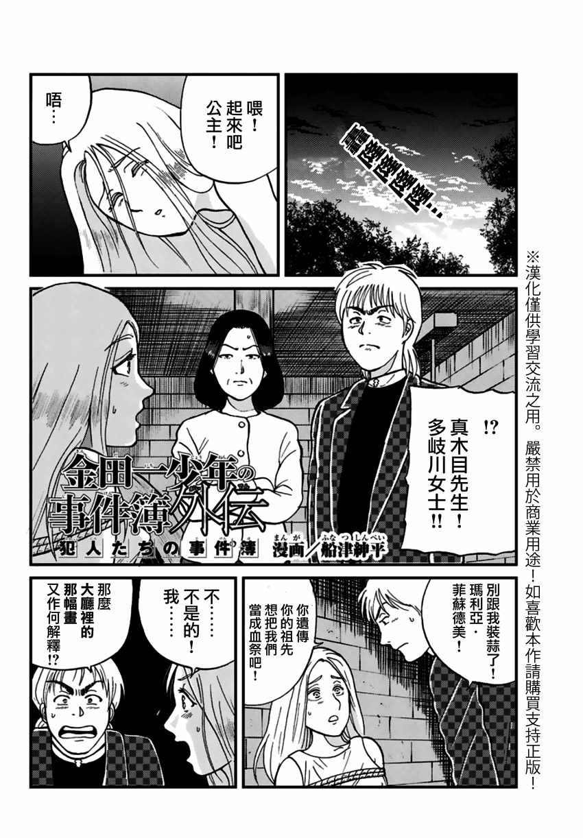 《犯人们的事件簿》漫画最新章节蜡人城杀人事件04免费下拉式在线观看章节第【2】张图片