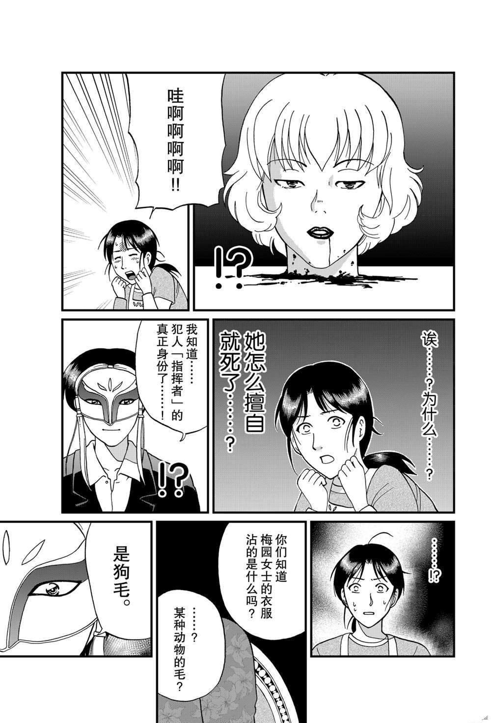 《犯人们的事件簿》漫画最新章节露西亚人偶杀人3免费下拉式在线观看章节第【5】张图片