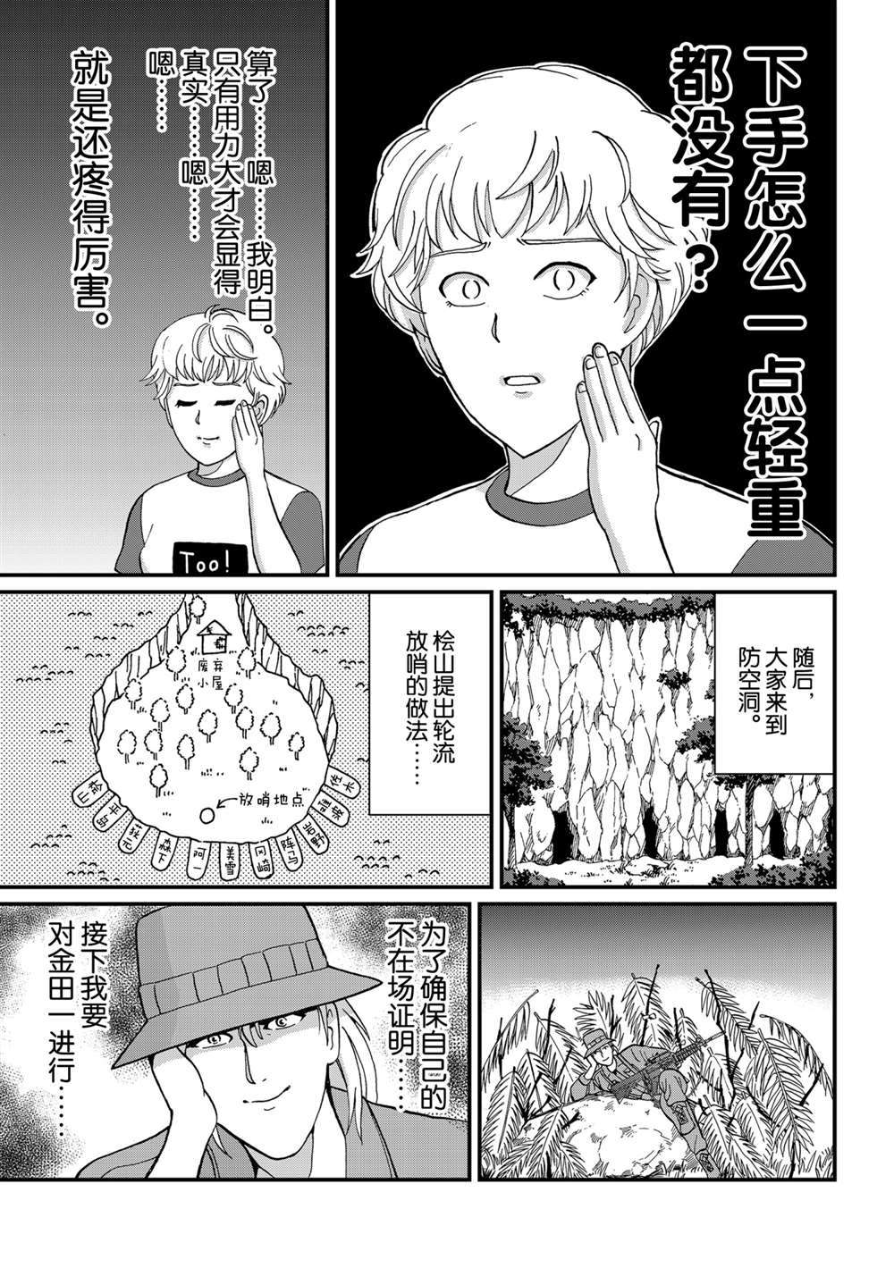 《犯人们的事件簿》漫画最新章节墓场岛杀人2免费下拉式在线观看章节第【9】张图片