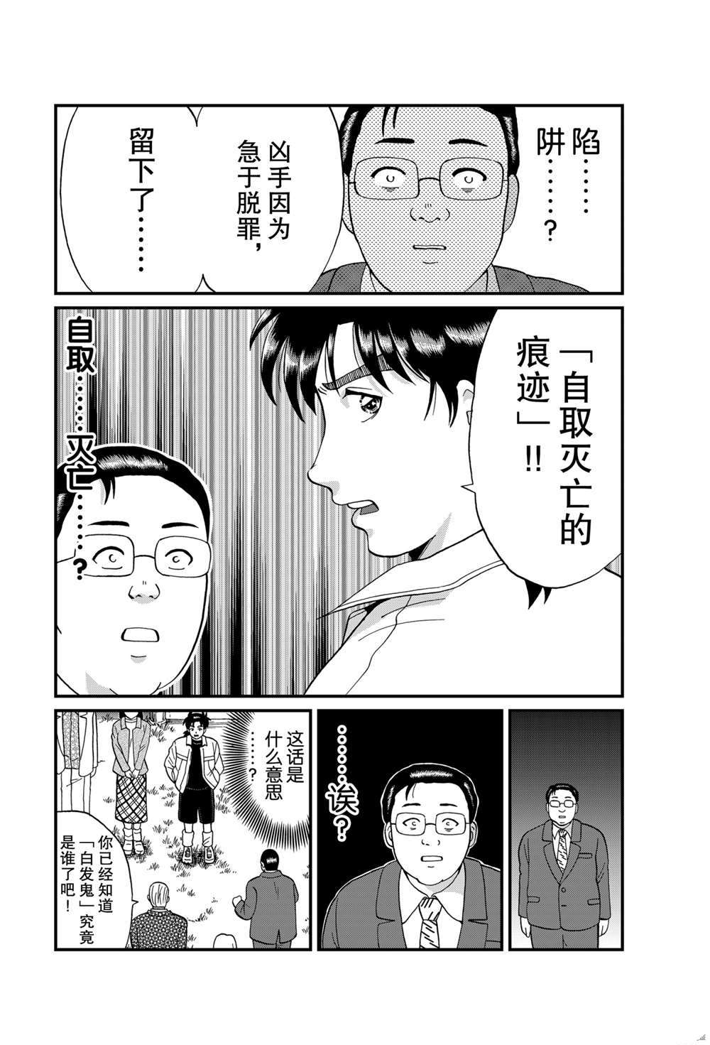 《犯人们的事件簿》漫画最新章节天草财宝传说杀人4免费下拉式在线观看章节第【2】张图片