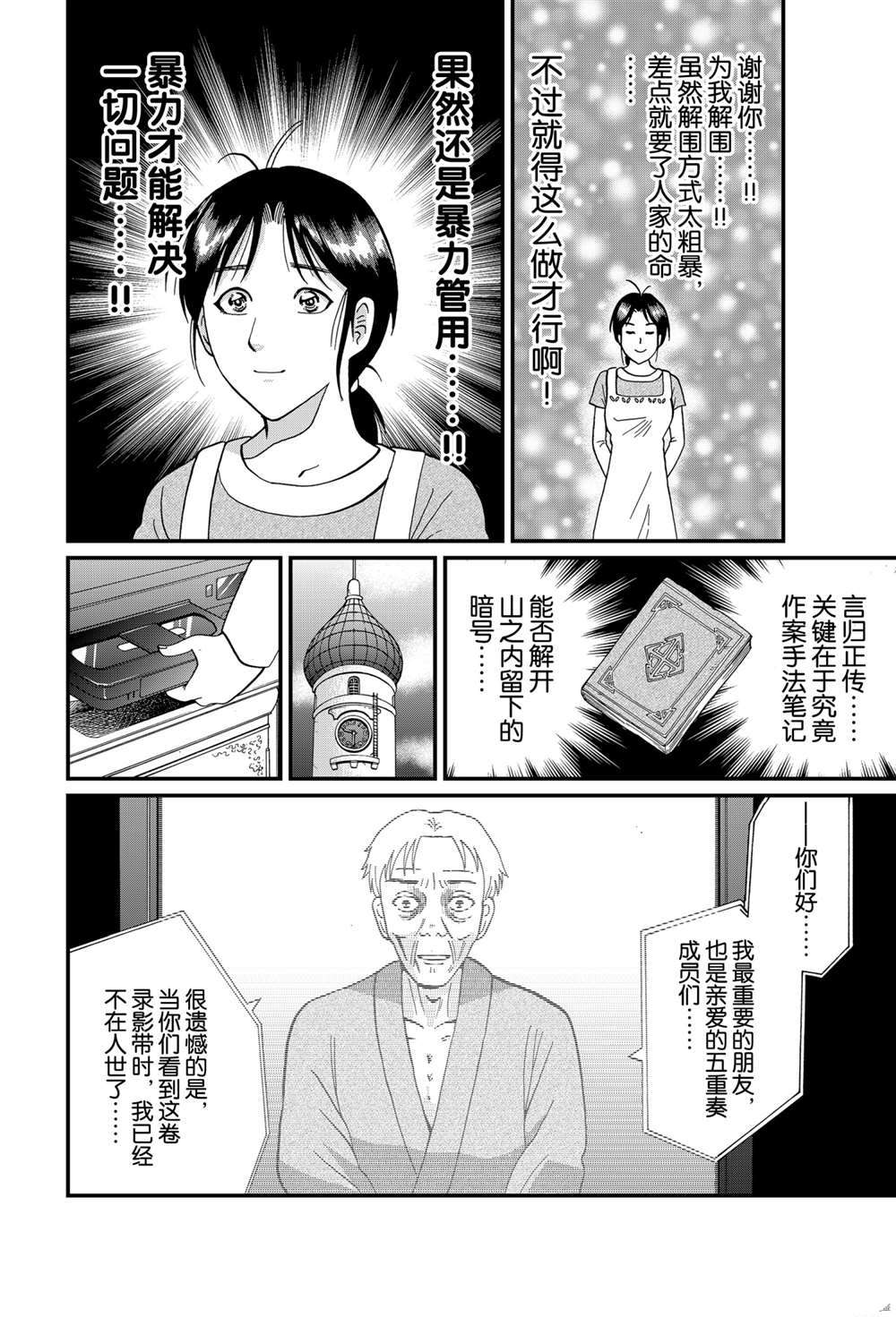 《犯人们的事件簿》漫画最新章节露西亚人偶杀人1免费下拉式在线观看章节第【6】张图片