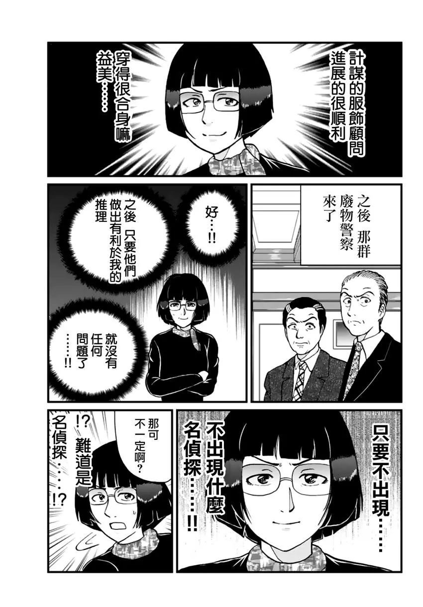 《犯人们的事件簿》漫画最新章节法兰西银币杀人事件免费下拉式在线观看章节第【32】张图片