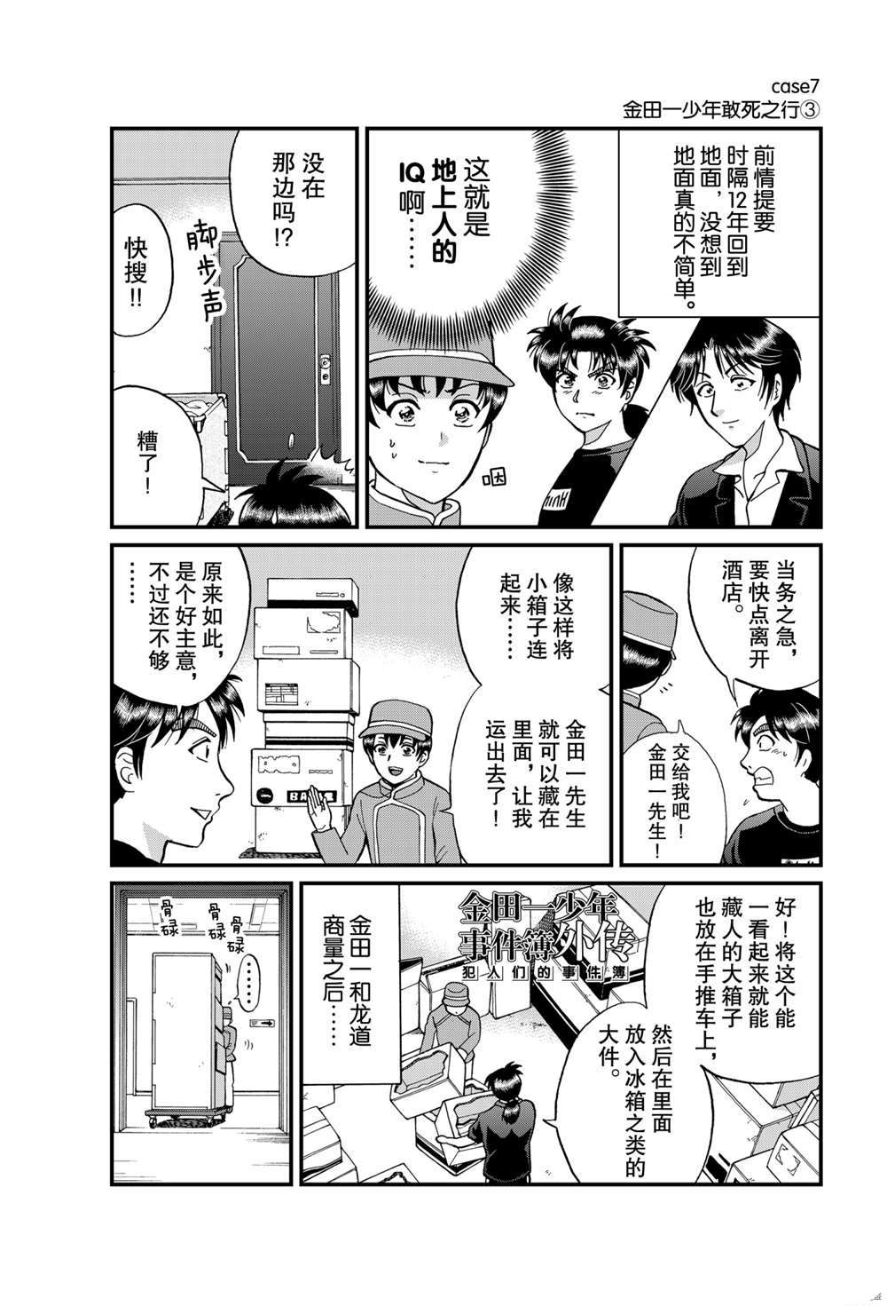 《犯人们的事件簿》漫画最新章节少年敢死之行3免费下拉式在线观看章节第【1】张图片