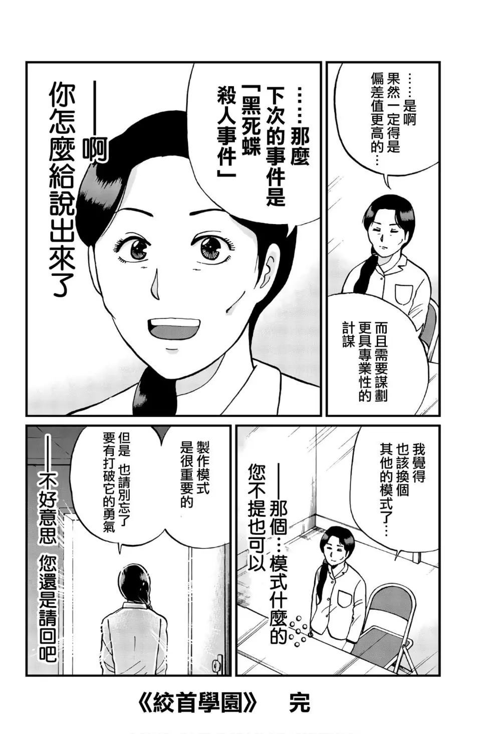 《犯人们的事件簿》漫画最新章节绞首学园杀人事件免费下拉式在线观看章节第【47】张图片