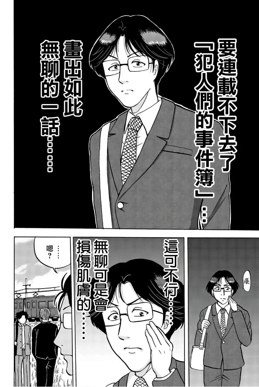 《犯人们的事件簿》漫画最新章节魔术列车杀人事件免费下拉式在线观看章节第【8】张图片