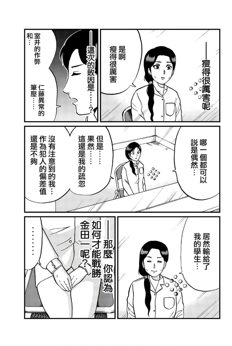 《犯人们的事件簿》漫画最新章节绞首学园杀人事件免费下拉式在线观看章节第【46】张图片