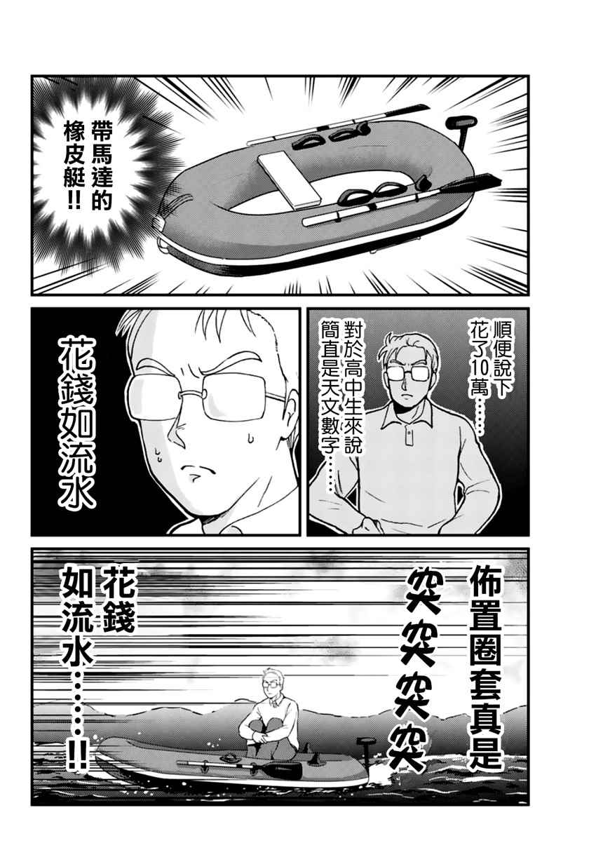 《犯人们的事件簿》漫画最新章节歌剧院事件01免费下拉式在线观看章节第【10】张图片